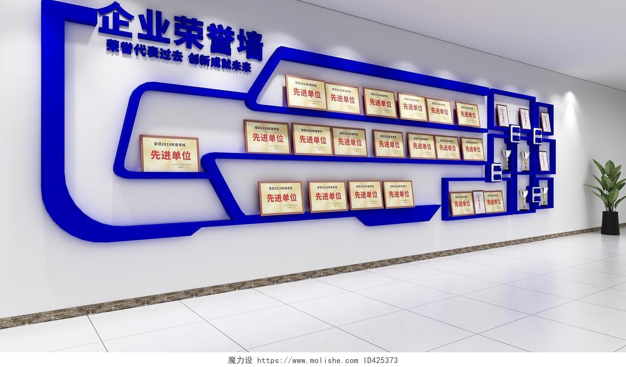 大气蓝色简约风格企业荣誉文化展示墙荣誉文化墙